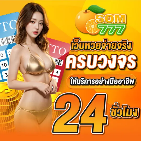 ส้ม777 สมัคร