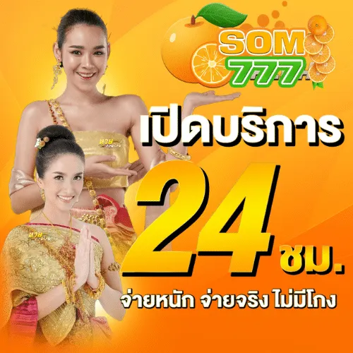 ส้ม777สล็อต