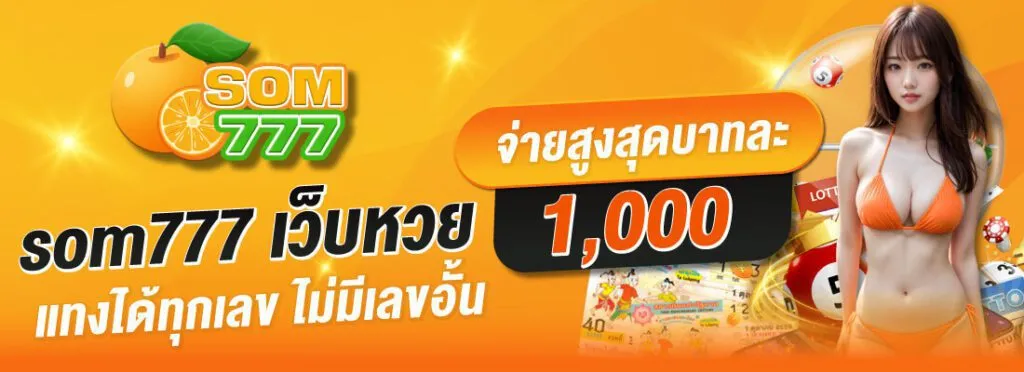 som777 สมัครสมาชิก