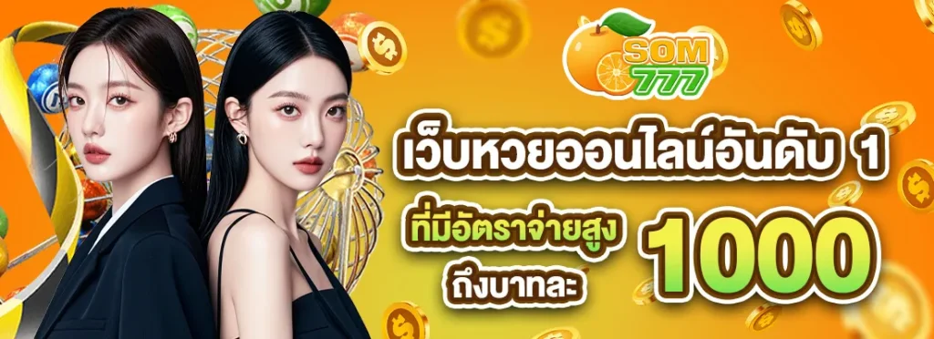 สล็อตส้ม 777