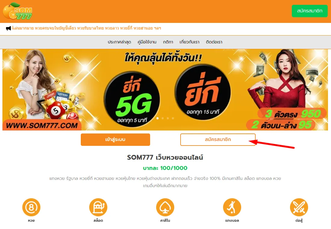 เว็บส้ม 7777