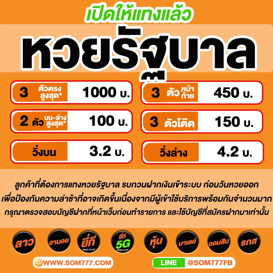 เว็บส้ม 777 หวย