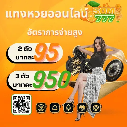 เว็บส้มหวยออนไลน์